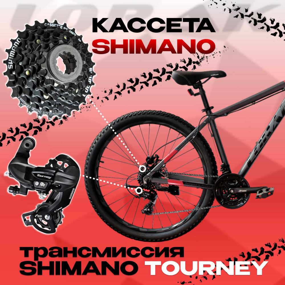 Lorak LX5 HD Матовый Чёрный/Серый рама 21 (на рост 183-190)