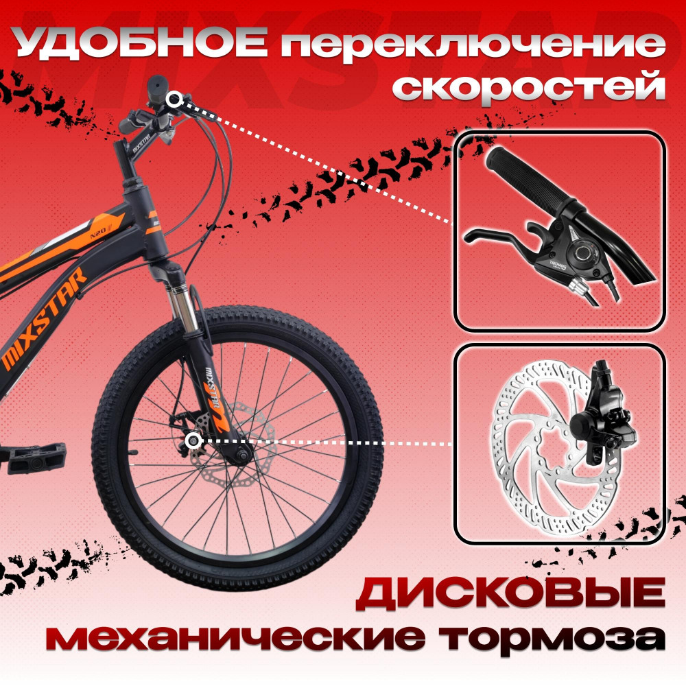 MIXSTAR N20 Чёрный/Оранжевый