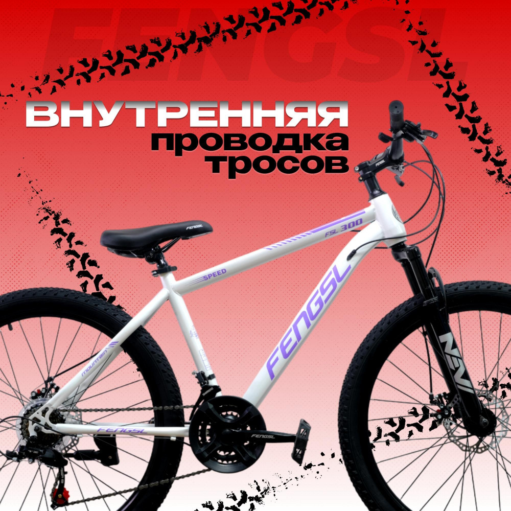 FENGSL 26 Белый